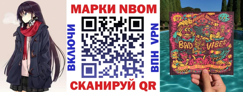 Марки NBOMe 1,8мг  Инта 